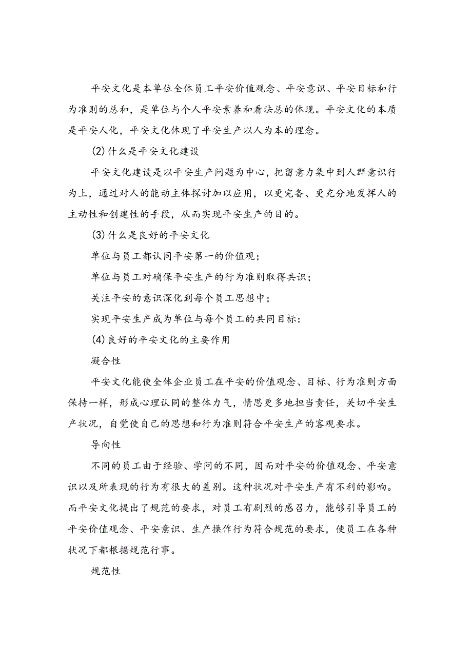 从安全管理的缺陷来谈企业安全文化建设.docx_第2页