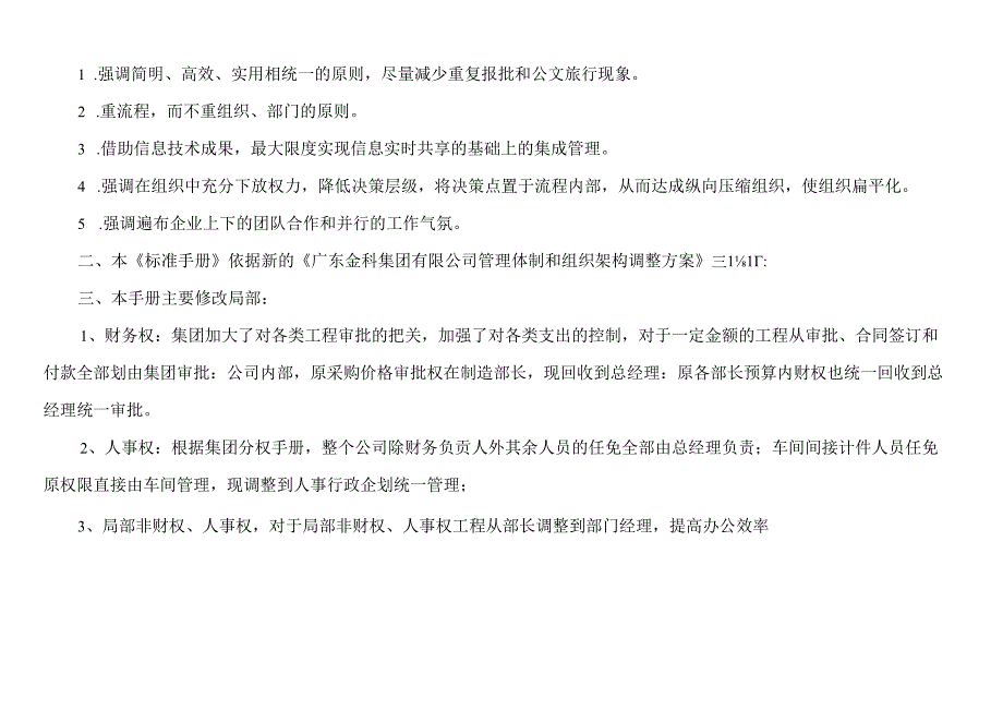 XX集团主要业务流程规范手册.docx_第3页