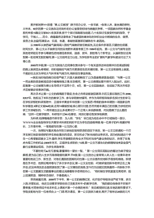 优秀教育工作者事迹.docx
