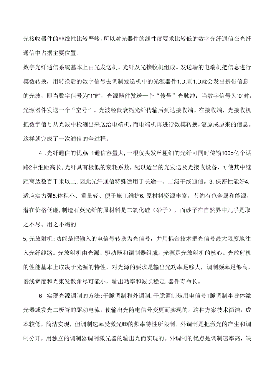 光纤通信重要知识点总结.docx_第2页