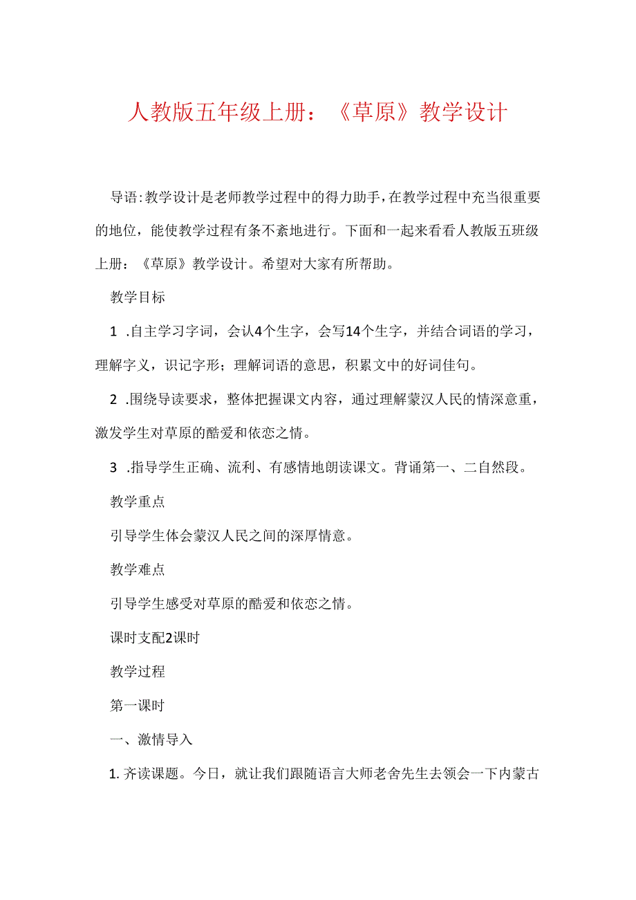 人教版五年级上册：《草原》教学设计.docx_第1页