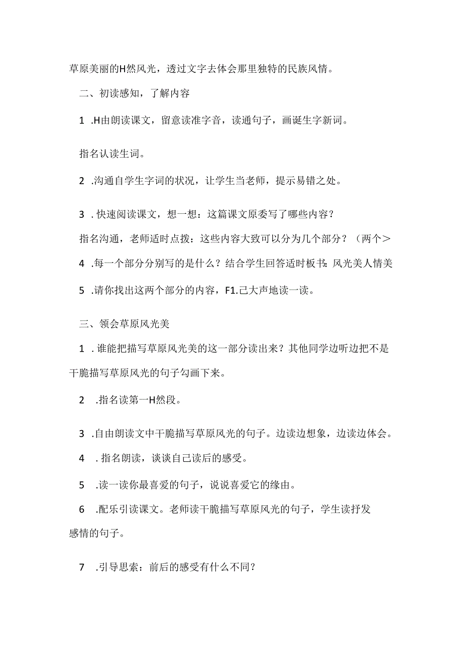 人教版五年级上册：《草原》教学设计.docx_第2页