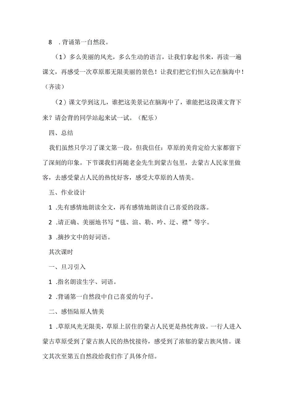 人教版五年级上册：《草原》教学设计.docx_第3页