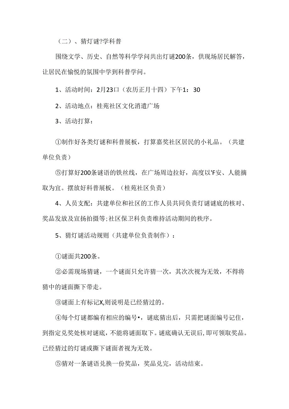 元宵节留守儿童活动方案.docx_第2页