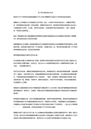 傅雷家书读后感2000字完美版.docx