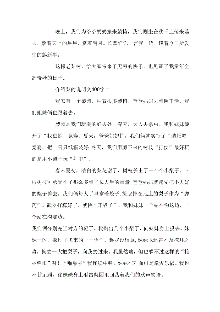 介绍梨的说明文400字.docx_第2页