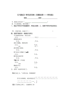 六国论知识点归纳完整版学生教师.docx