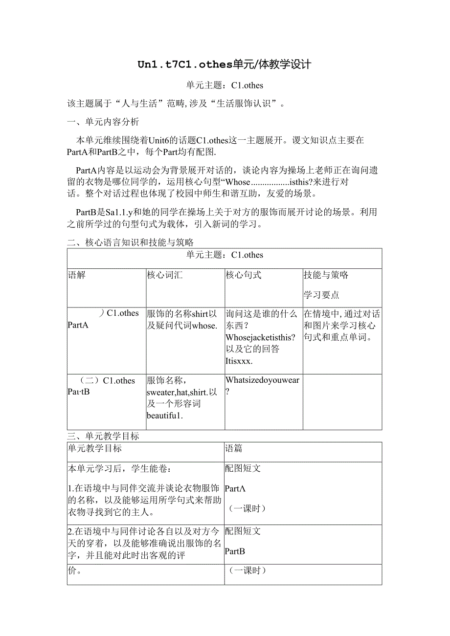 Unit7Clothes单元整体教学设计.docx_第1页