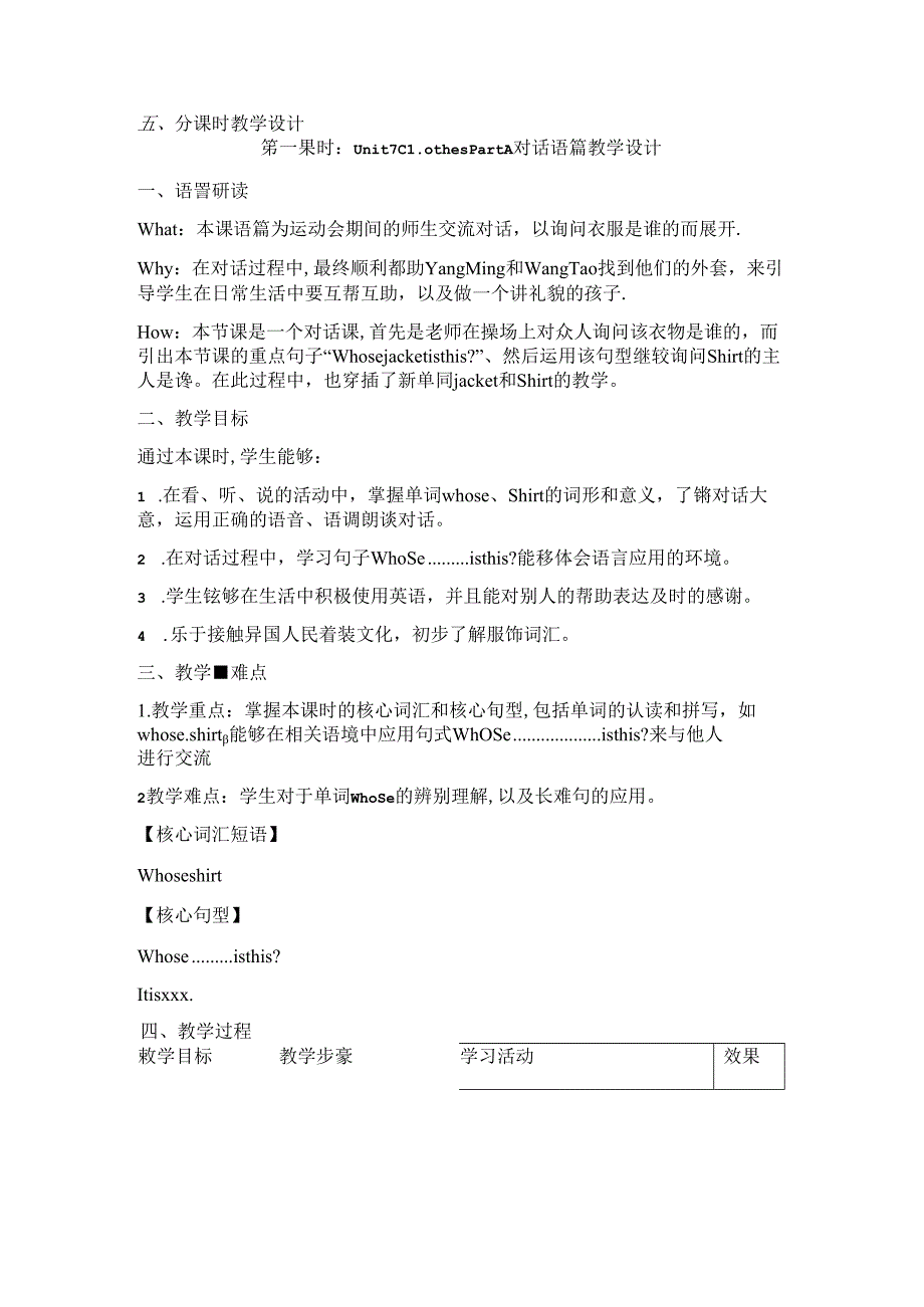 Unit7Clothes单元整体教学设计.docx_第2页