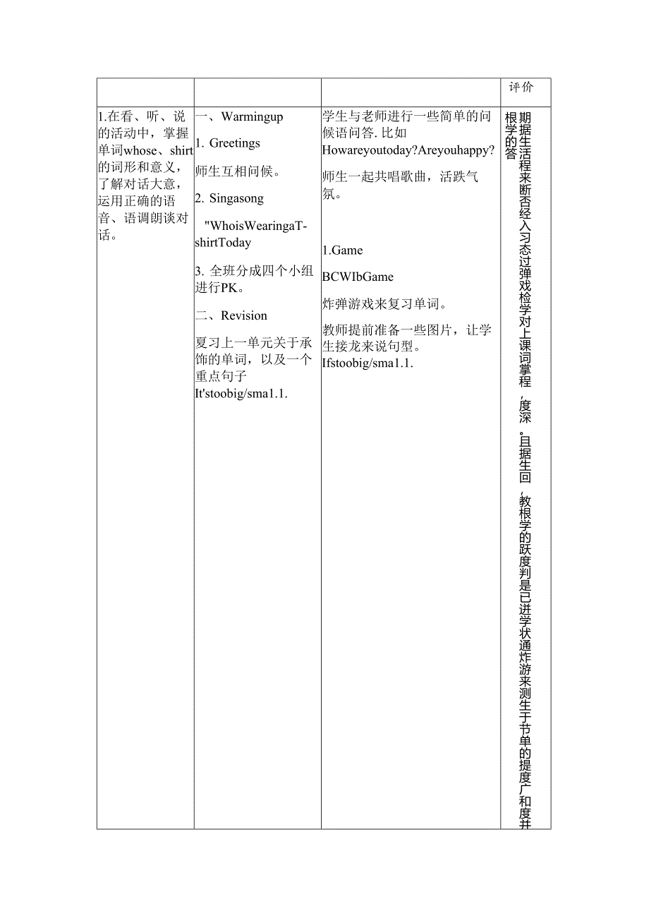 Unit7Clothes单元整体教学设计.docx_第3页