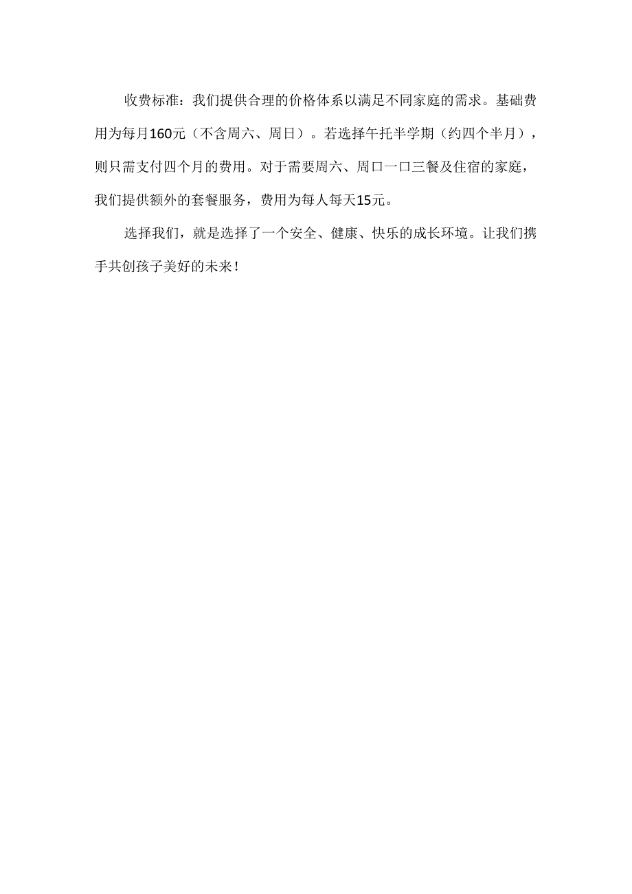 【精品】蓝天午托学校招生方案.docx_第2页