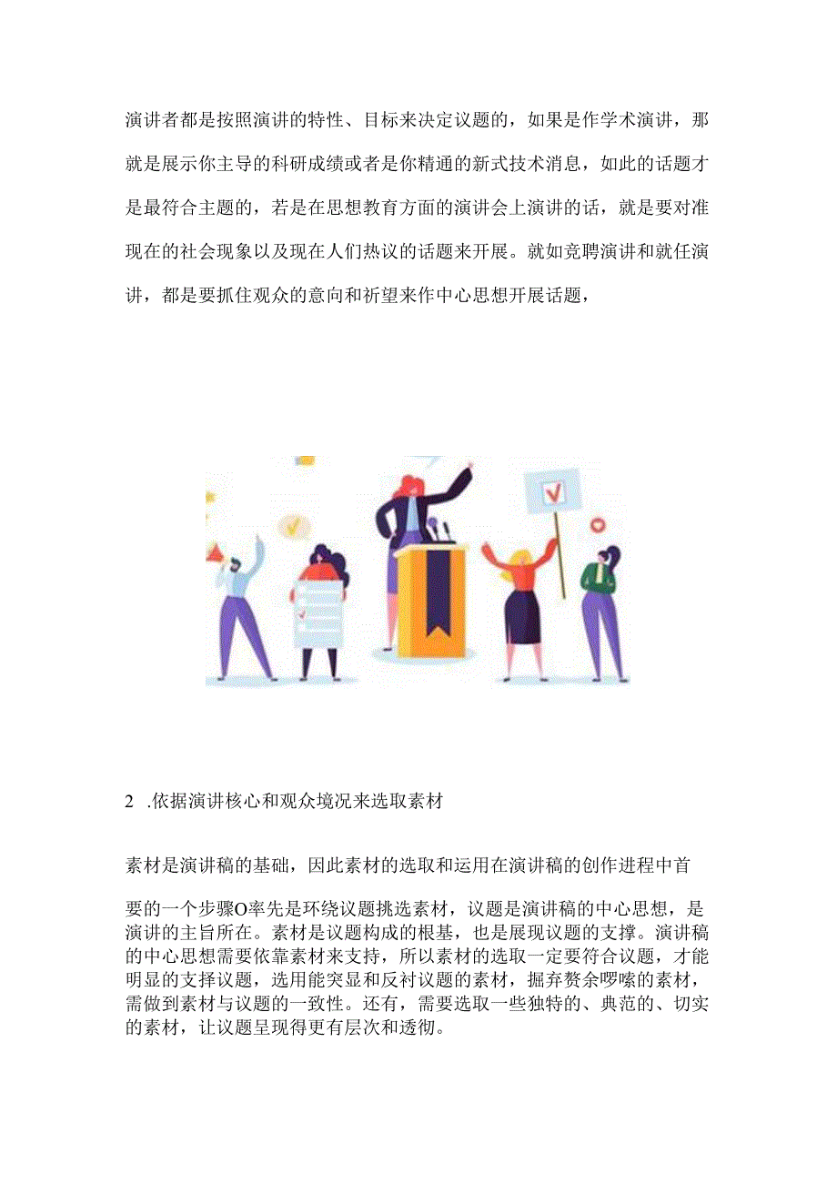 代写演讲稿写不好演讲稿怎么办如何写好演讲稿.docx_第2页