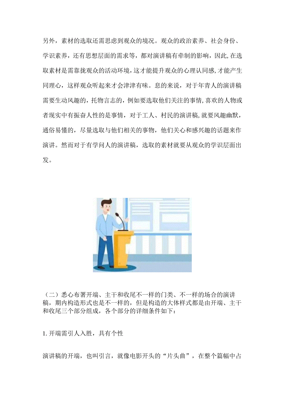 代写演讲稿写不好演讲稿怎么办如何写好演讲稿.docx_第3页