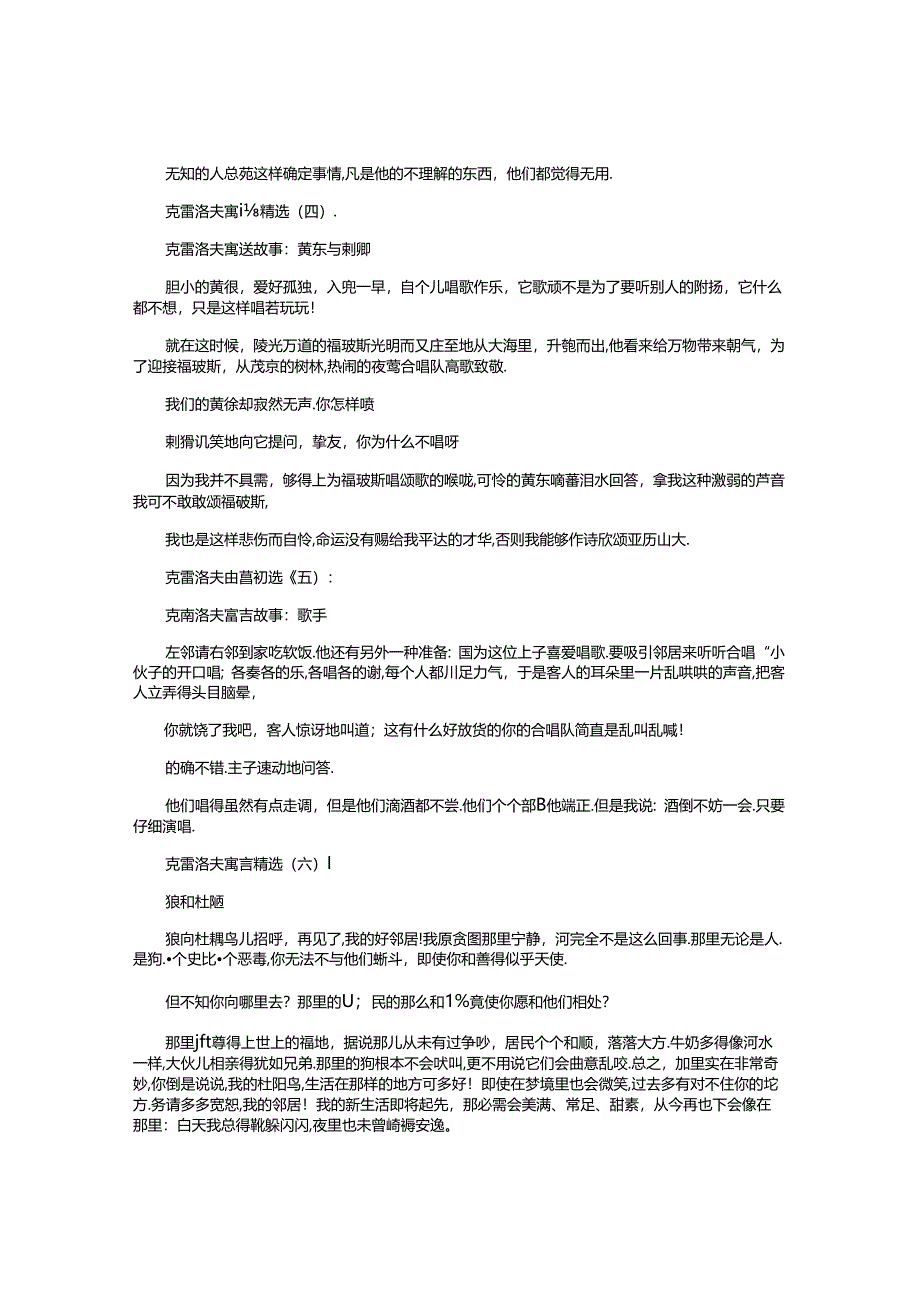克雷洛夫寓言(精选15个)高品质版.docx_第2页