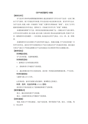 《空气有质量吗》教案.docx