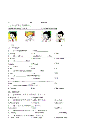Unit 3 Are you Su Hai？同步练习 共4课时（含答案）.docx