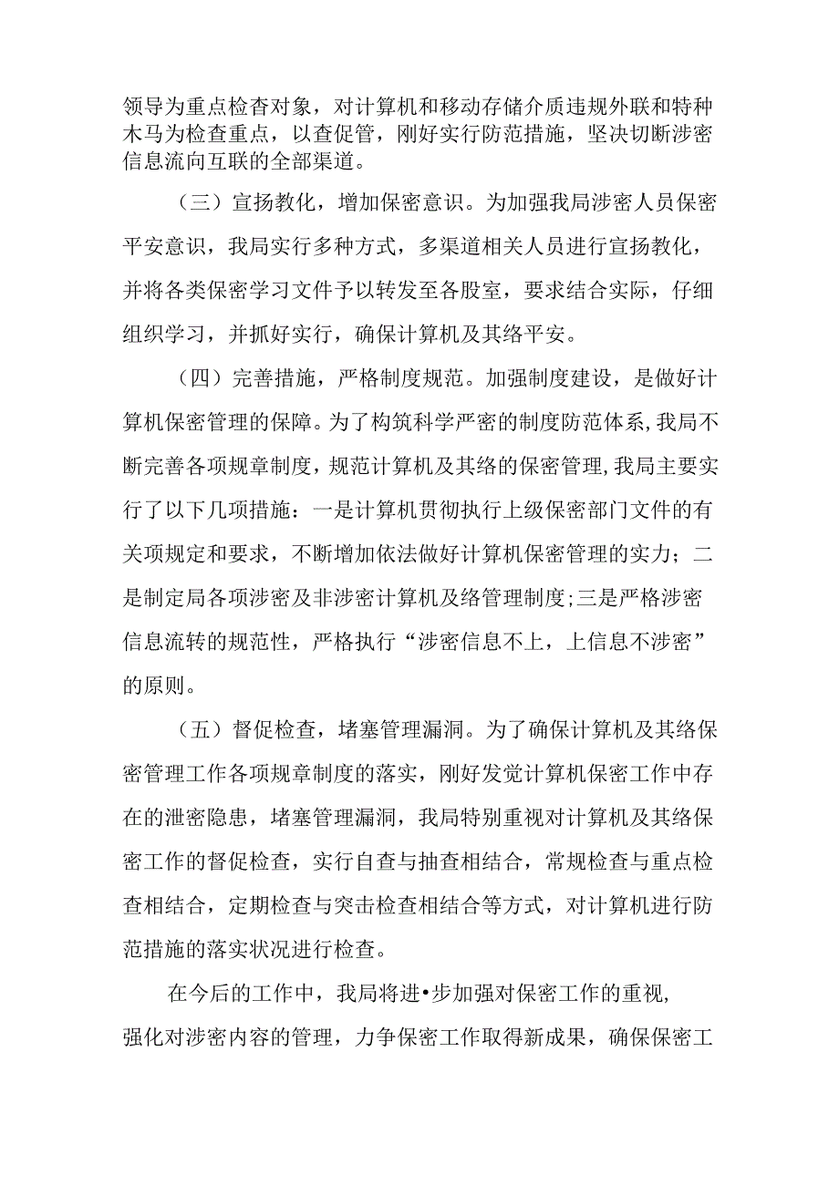 企业保密工作自查报告.docx_第2页