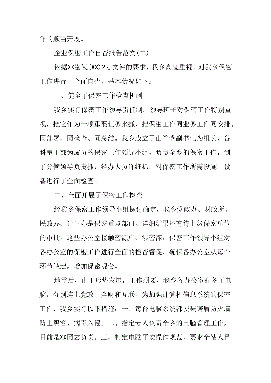 企业保密工作自查报告.docx_第3页