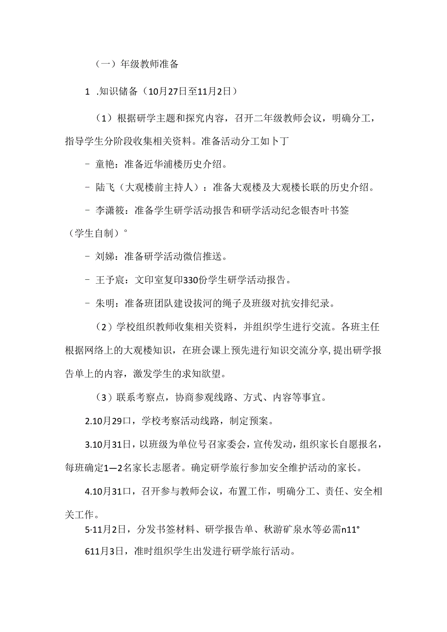 【精品】实验小学滇池秋游研学活动方案.docx_第2页