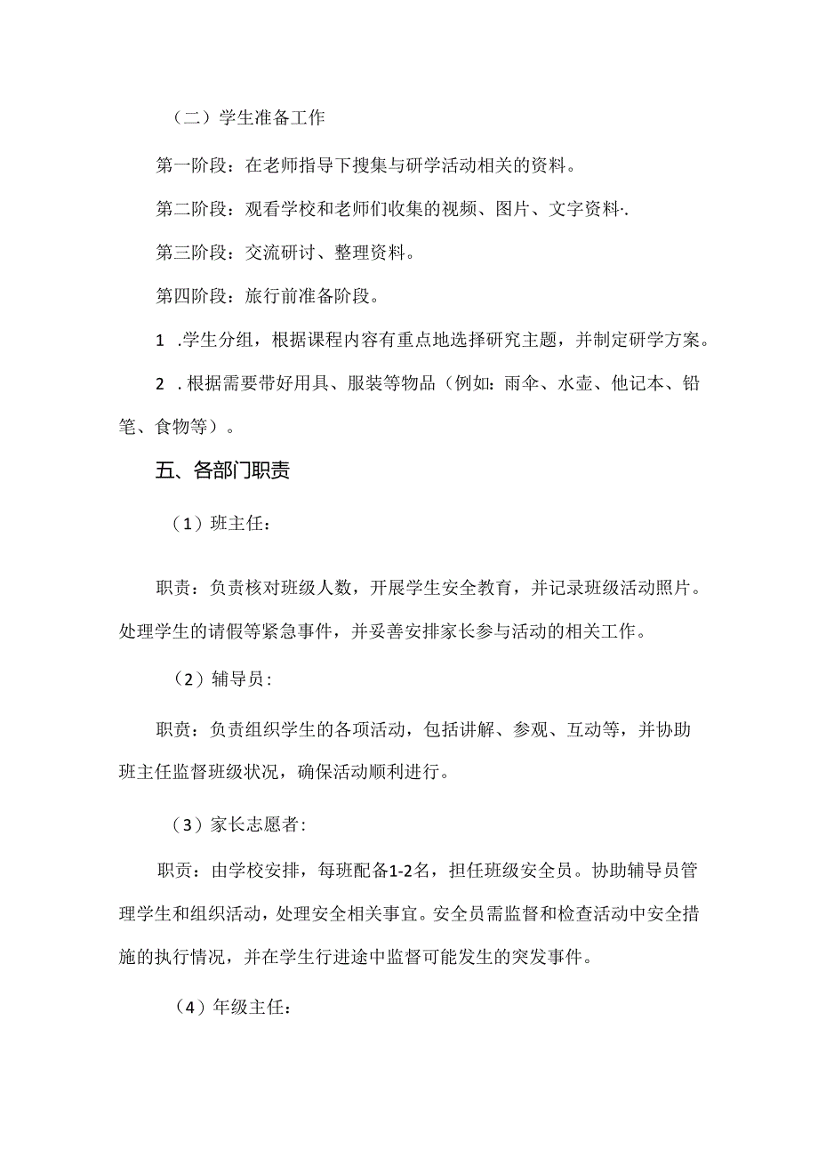 【精品】实验小学滇池秋游研学活动方案.docx_第3页