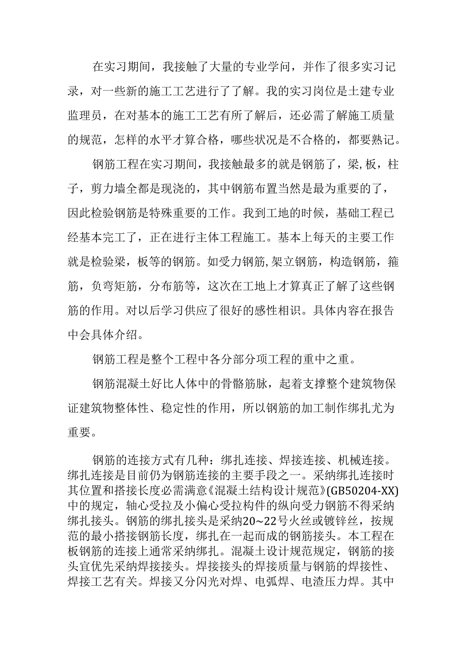 优秀毕业实习报告：钢筋工程实习总结.docx_第3页