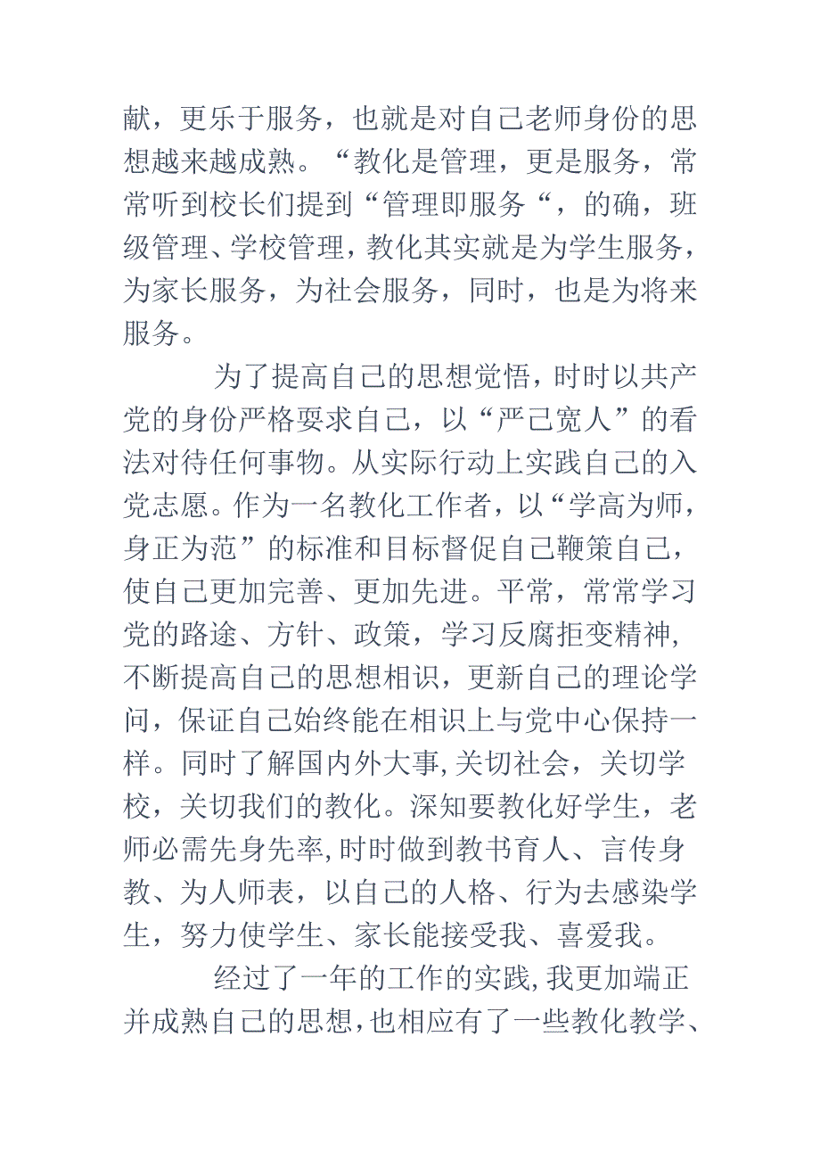 党员双评总结.docx_第2页