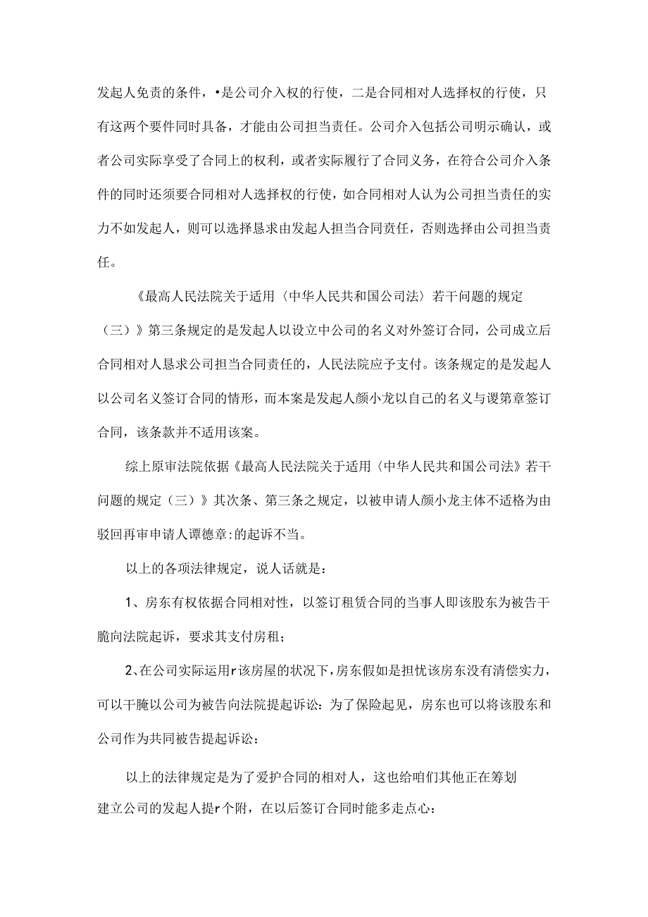 公司成立前发起人以自己名义签订的合同发生纠纷.docx_第2页