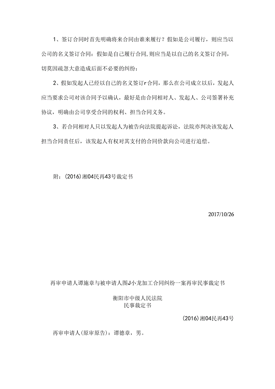 公司成立前发起人以自己名义签订的合同发生纠纷.docx_第3页