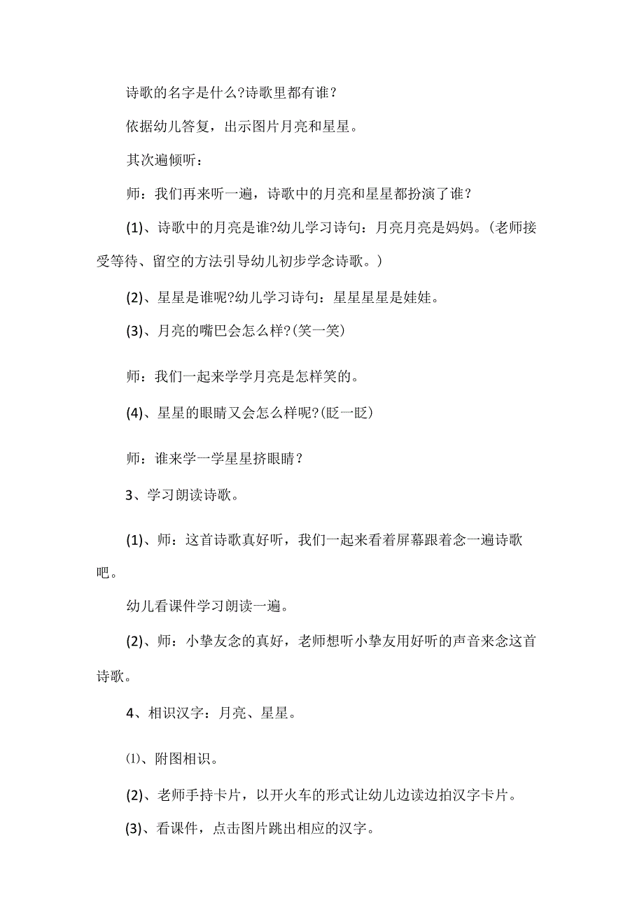 儿歌《月亮和星星》教案设计教案教学.docx_第2页