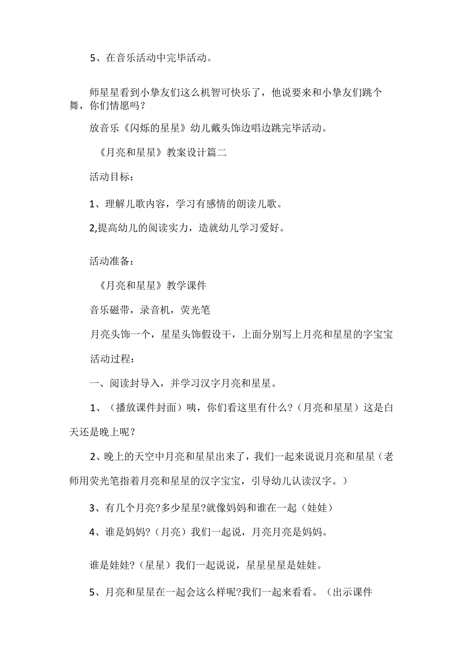 儿歌《月亮和星星》教案设计教案教学.docx_第3页