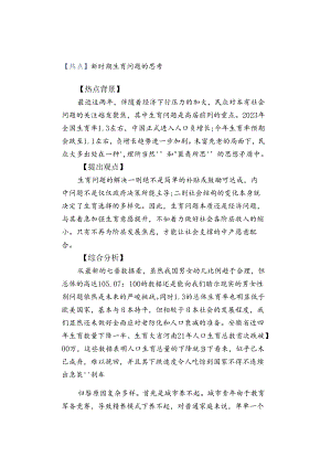 【热点】新时期生育问题的思考.docx