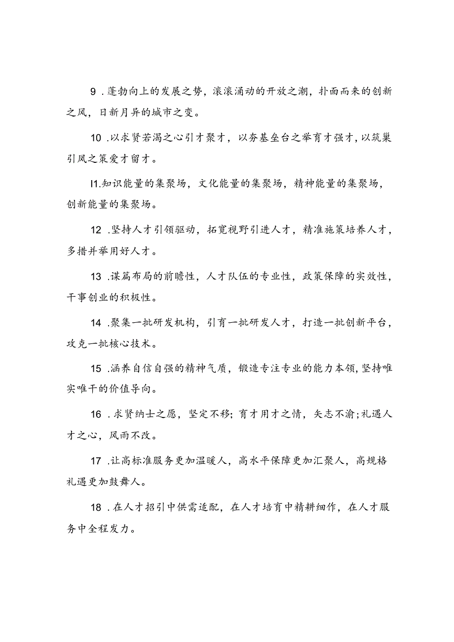 公文写作：排比句40例（2024年8月23日）.docx_第2页