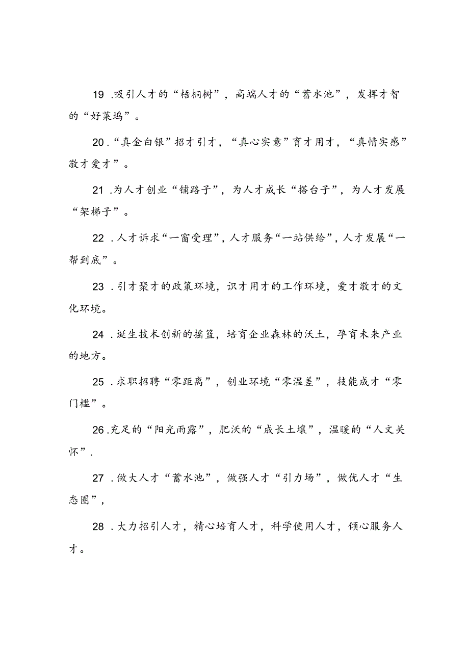 公文写作：排比句40例（2024年8月23日）.docx_第3页