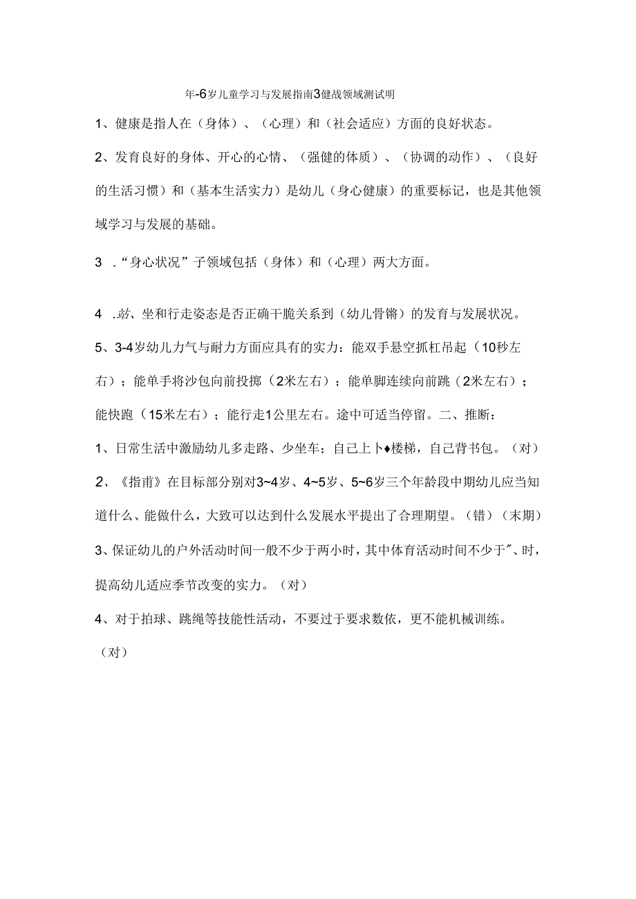 健康领域试题.docx_第1页