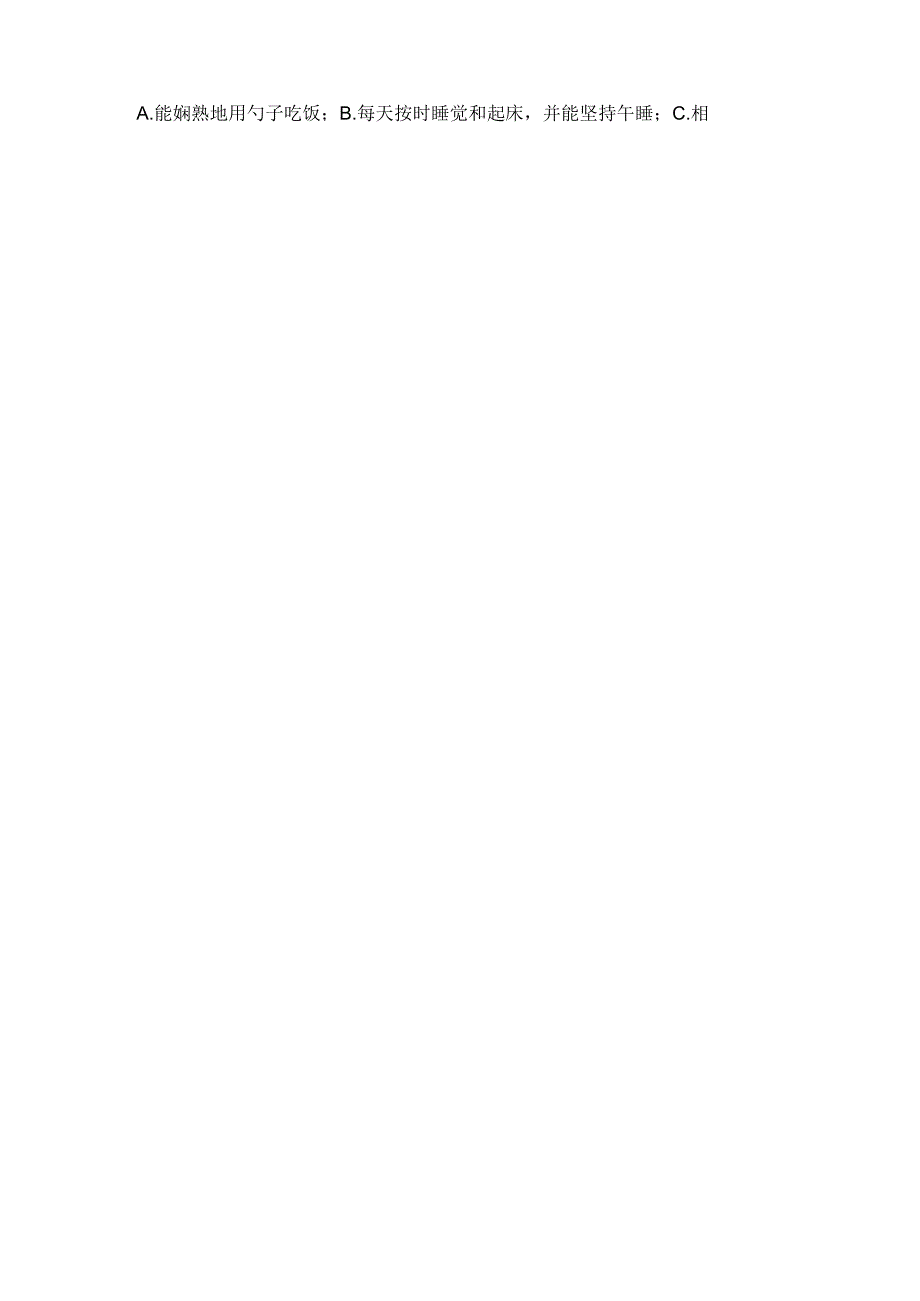 健康领域试题.docx_第3页