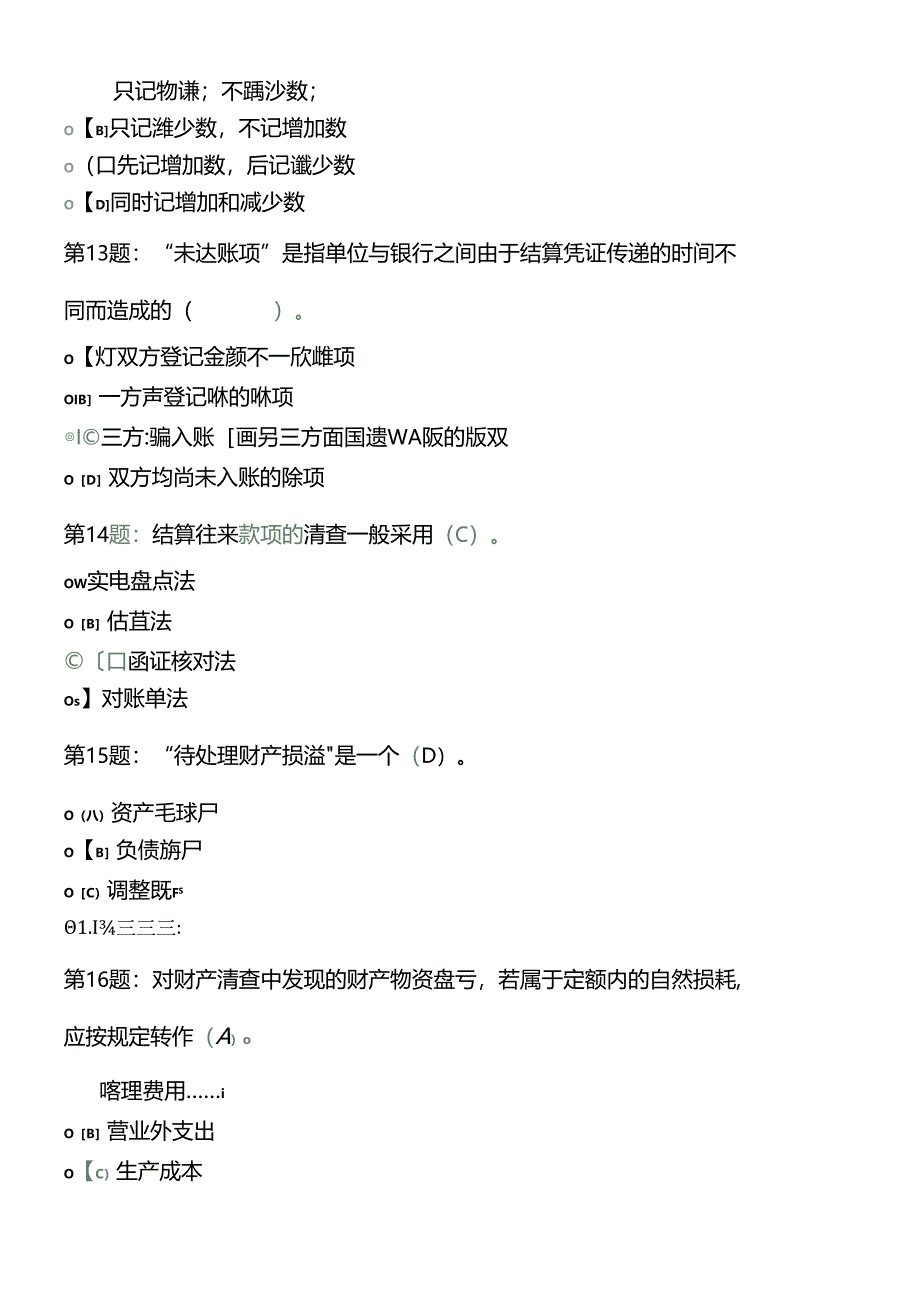 XXXX春会计职业技能练习基础会计答案.docx_第3页