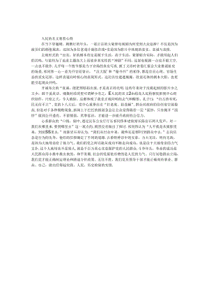 人民的名义观看心得.docx
