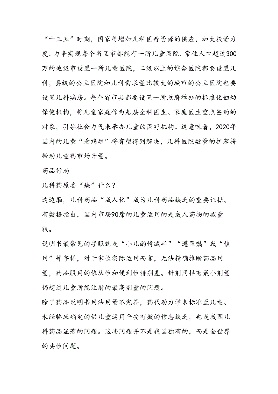 儿科药红利?其实是艰难的突围战!.docx_第2页