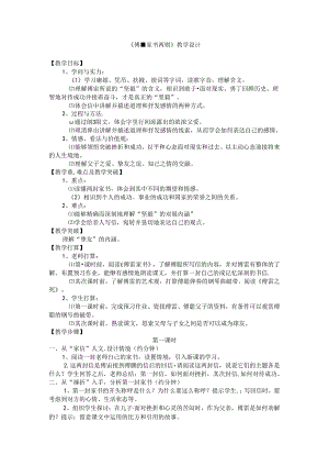 傅雷家书两则优秀教案.docx