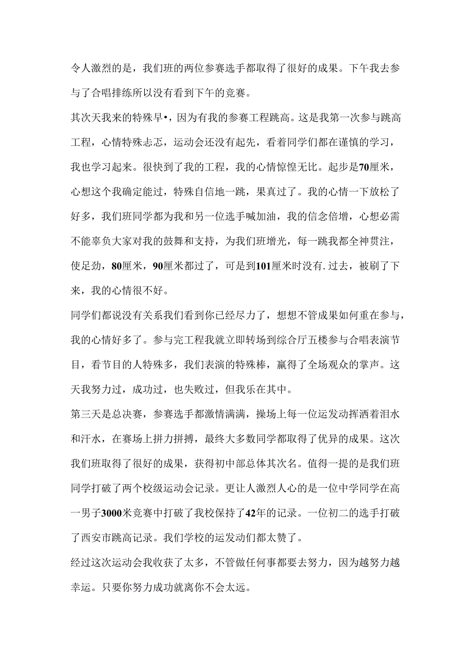 以精彩运动会话题作文5篇.docx_第2页