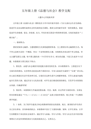 人教版五年级上册《品德与社会》教学计划.docx