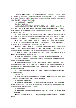 公司行政领导工作总结.docx