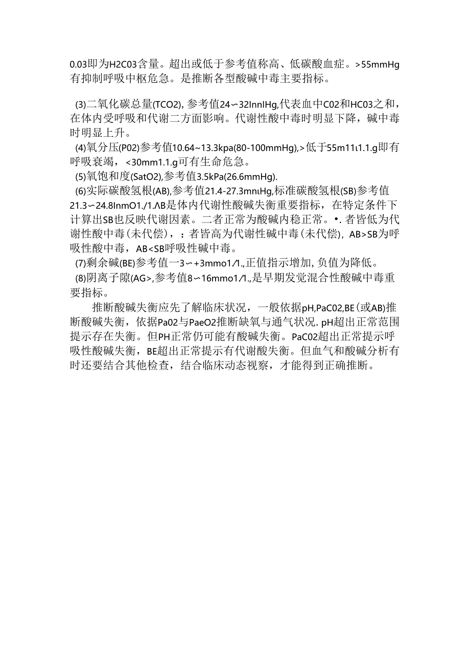 儿科计算公式.docx_第3页