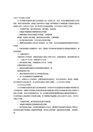 儿科年度工作计划.docx