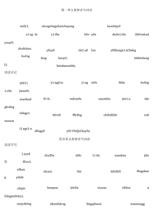 人教版小学六年级下册看拼音写词语(全).docx