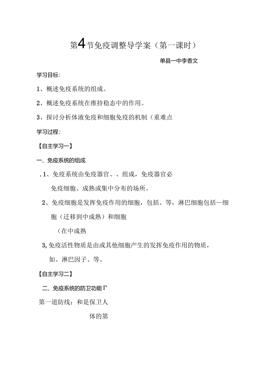免疫调节导学案(绝对经典).docx_第1页