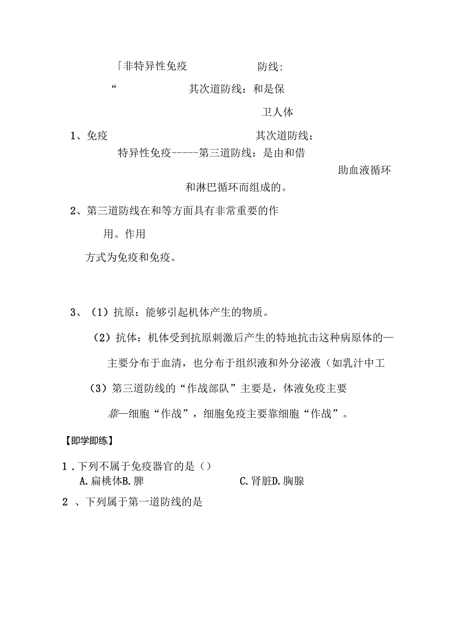 免疫调节导学案(绝对经典).docx_第3页