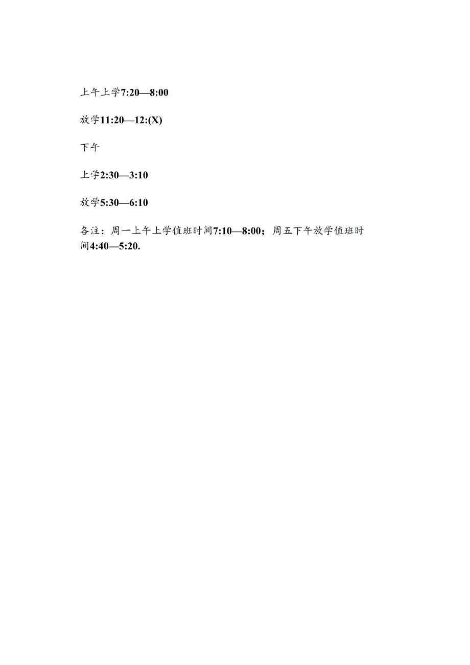 xx小学家长护学岗（志愿者）值班制度.docx_第2页