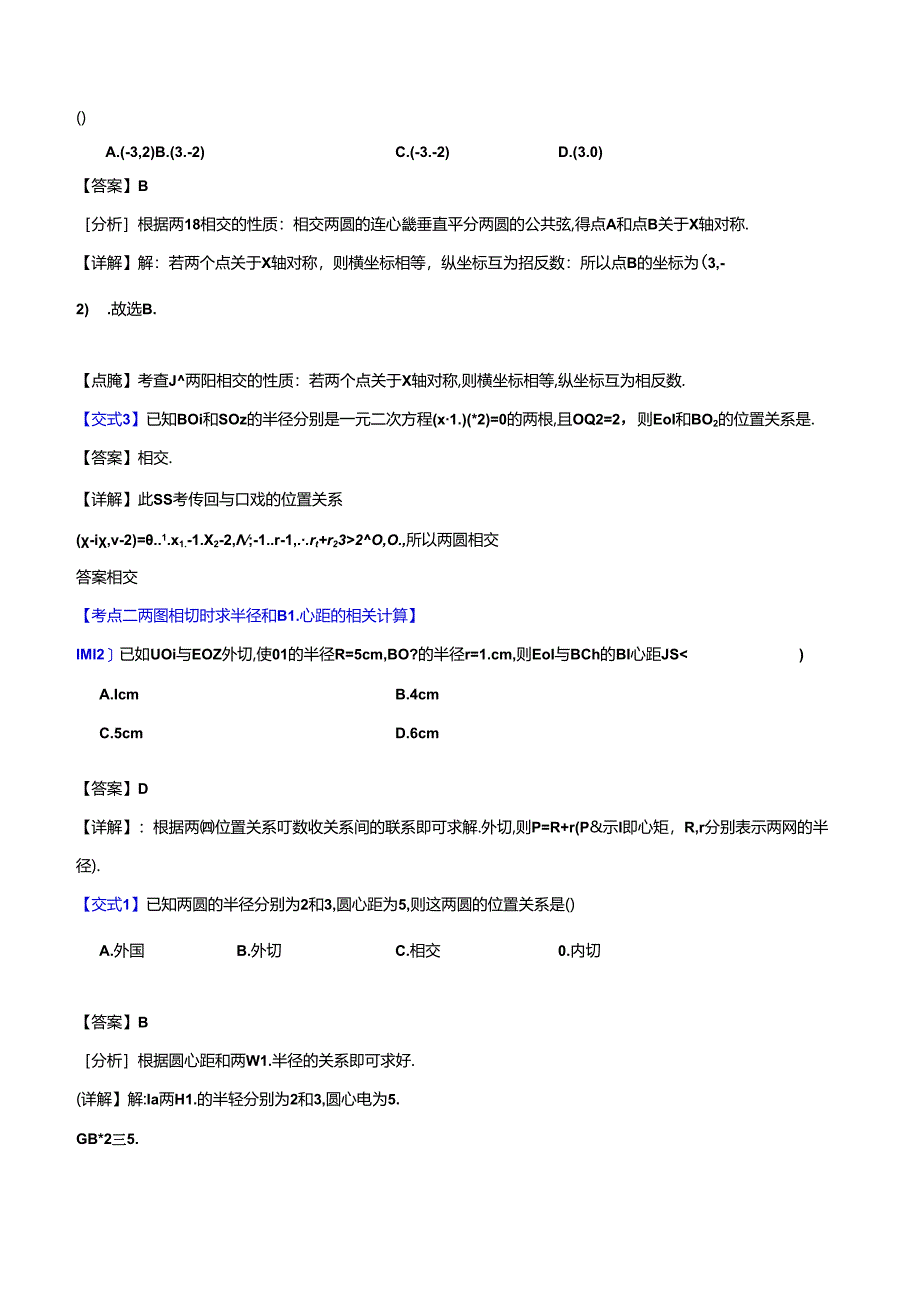 专题05 圆和圆的位置关系4种常见压轴题型全攻略（解析版）.docx_第2页