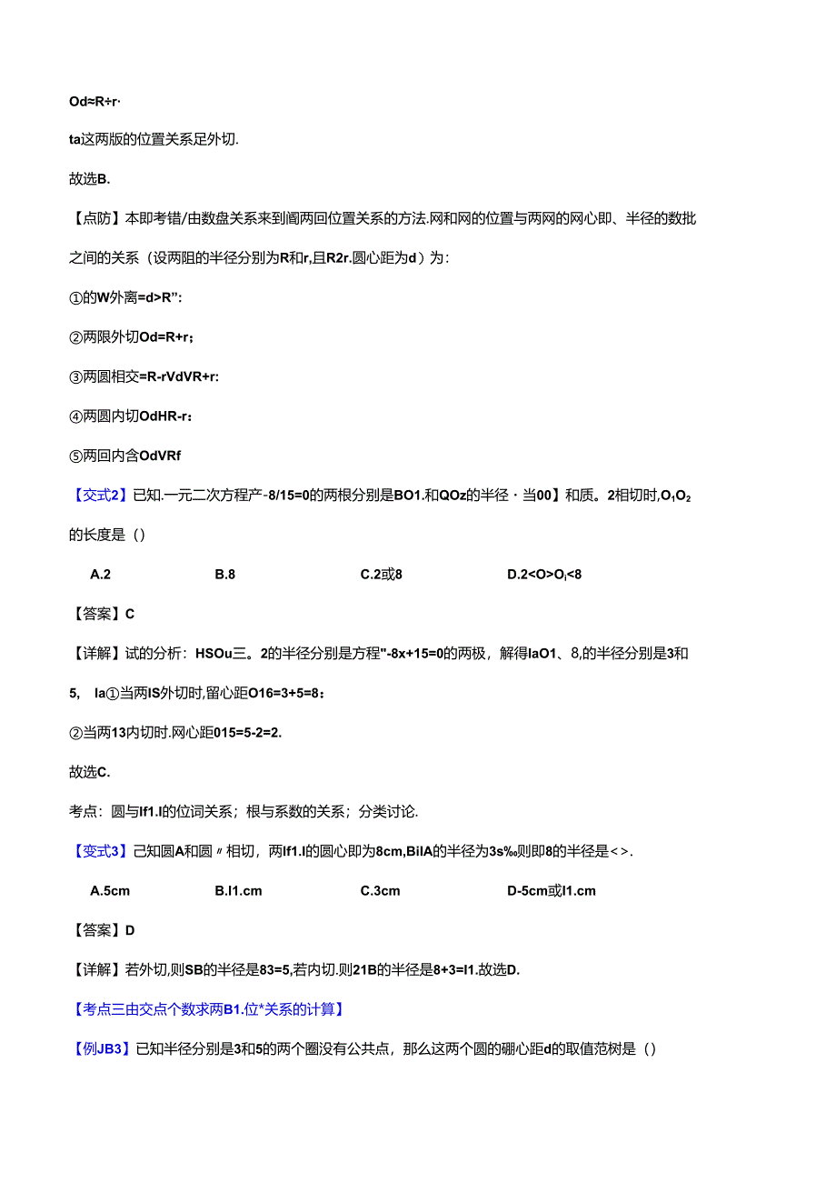 专题05 圆和圆的位置关系4种常见压轴题型全攻略（解析版）.docx_第3页
